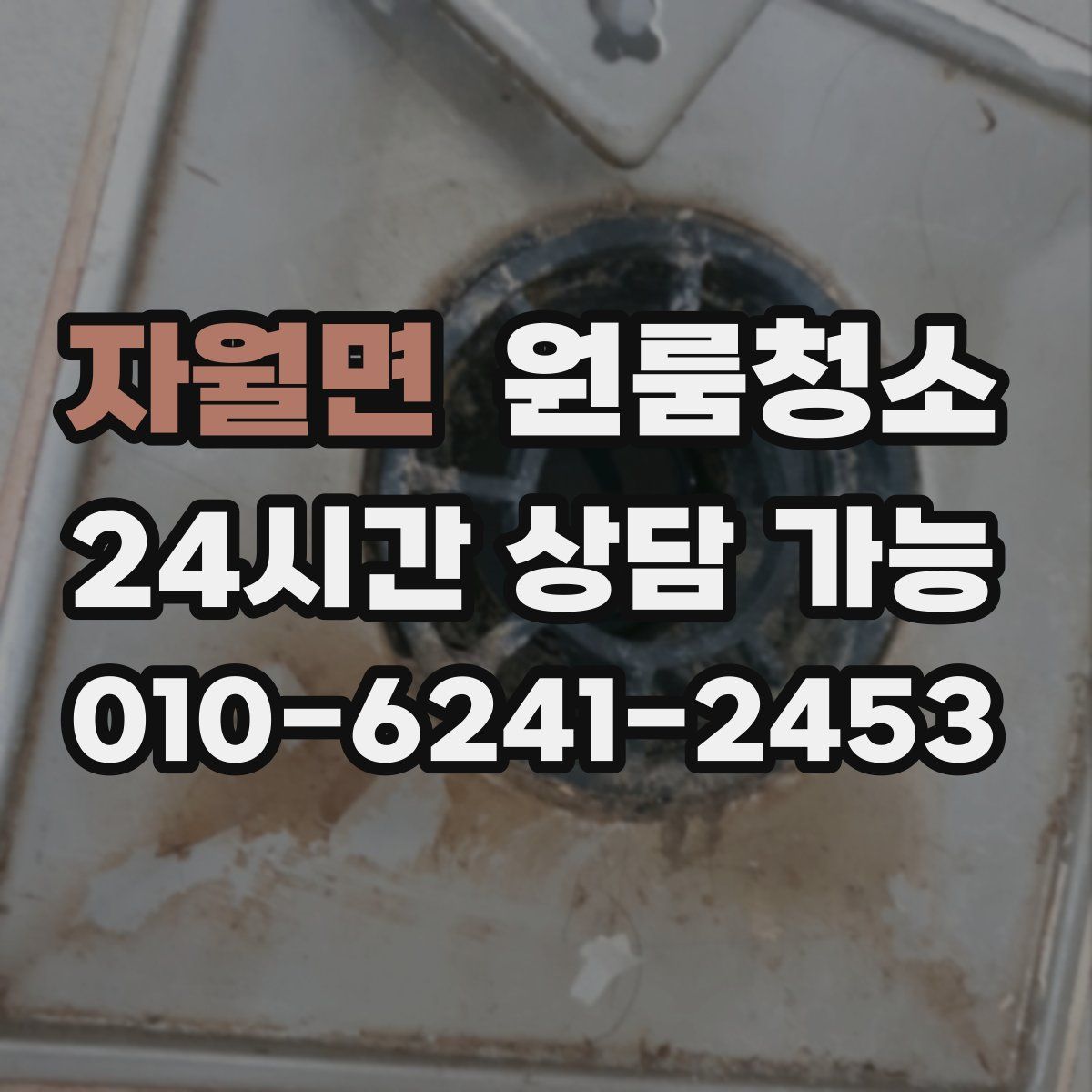 자월면 원룸청소