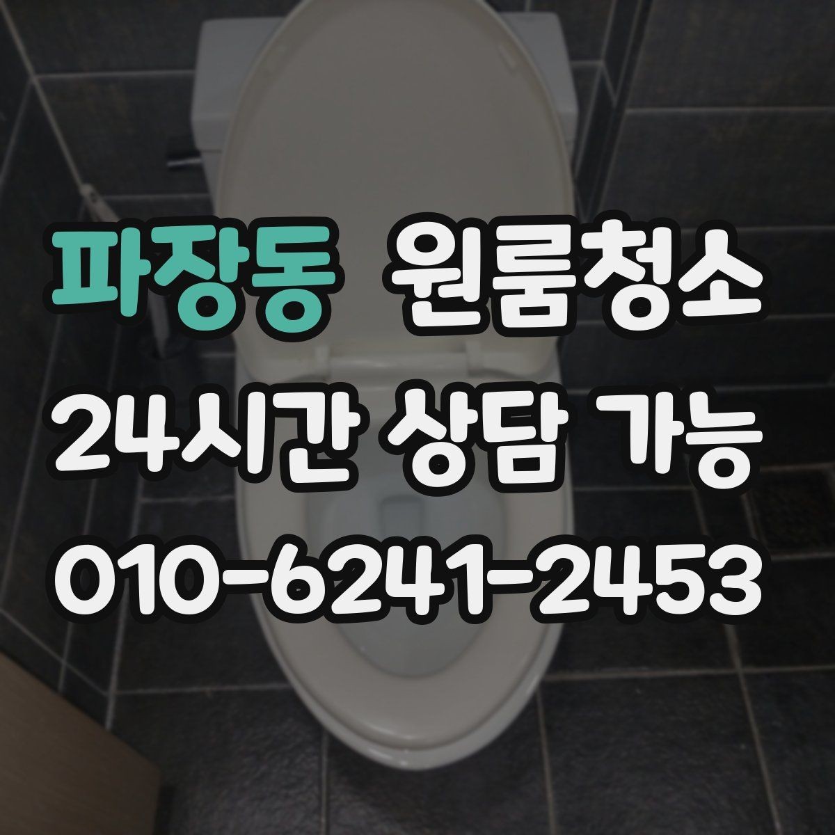 파장동 원룸청소 냉장고 옆 틈새 먼지 정리하기