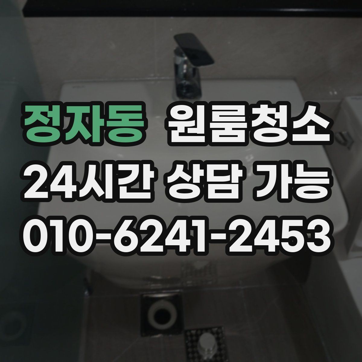 정자동 원룸청소 방이 더 넓어 보이게 만드는 마무리