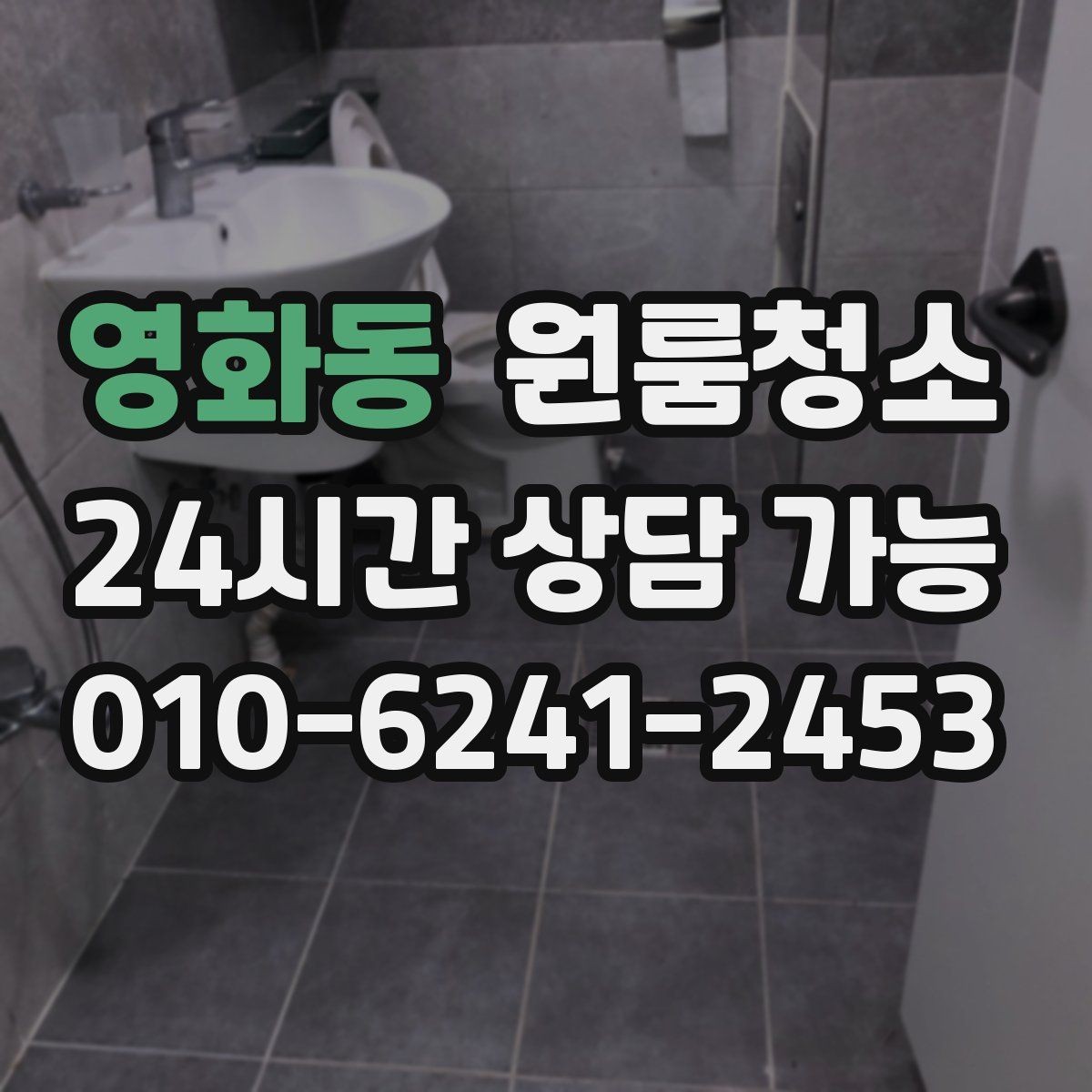 영화동 원룸청소 욕실 선반 주변 물자국 줄이기