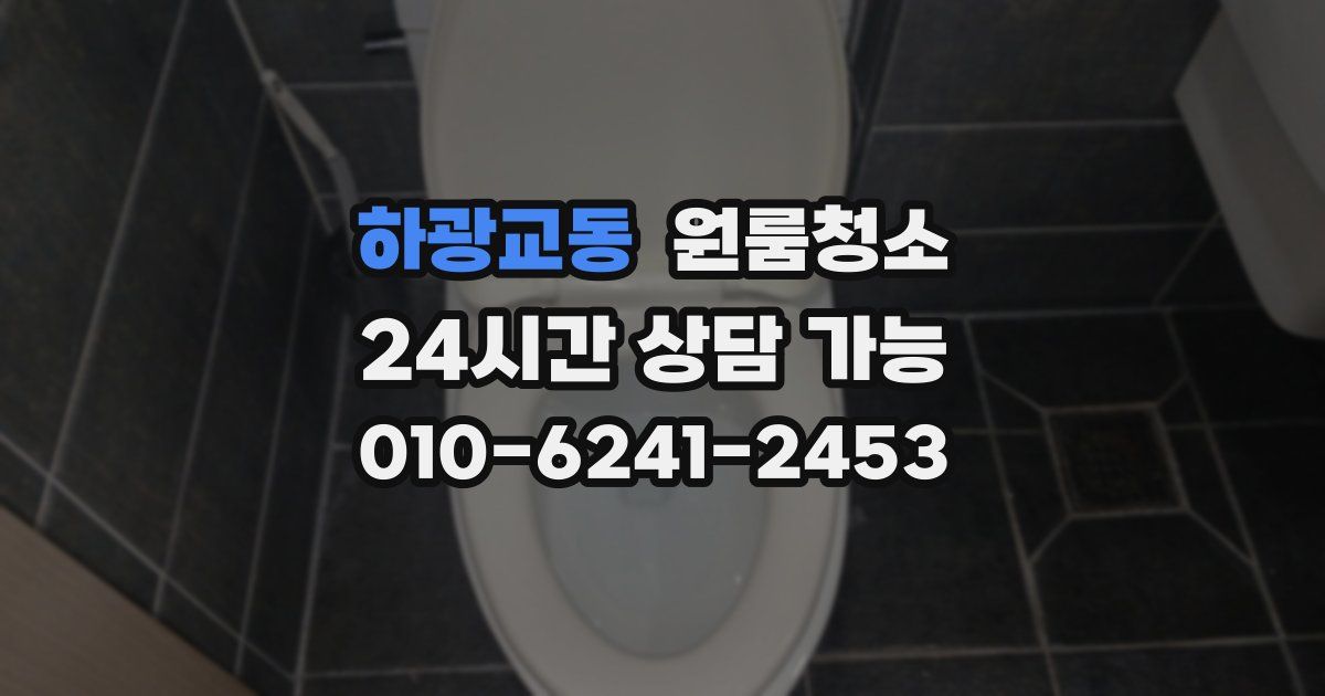 하광교동 입주청소