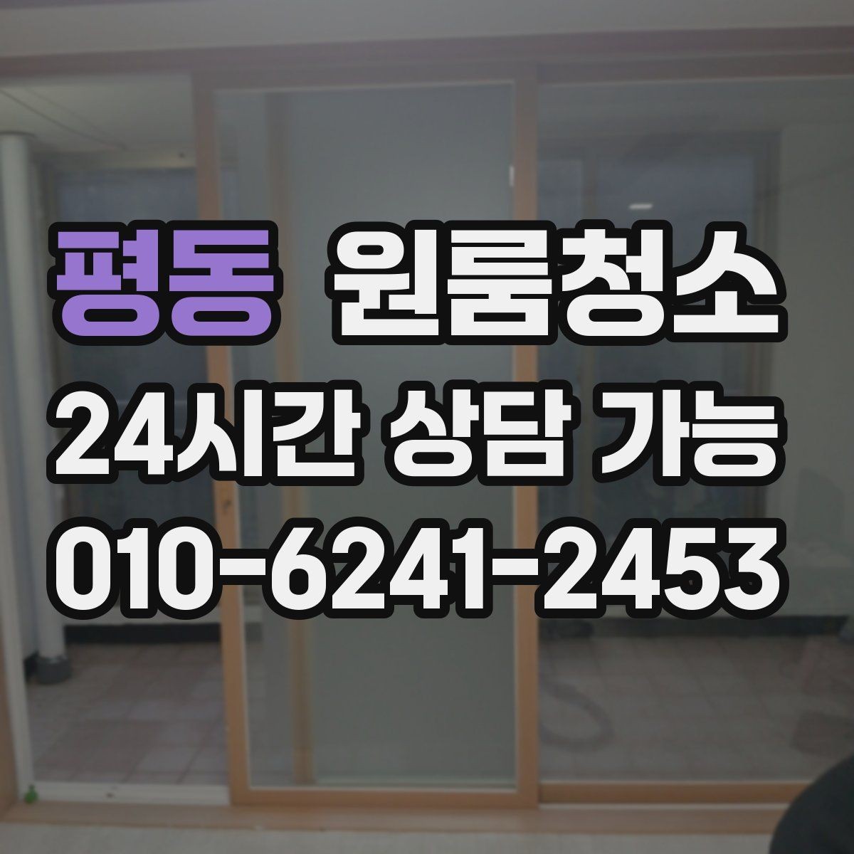 평동 원룸청소 서랍장 뒤 틈새 먼지 정리하는 요령
