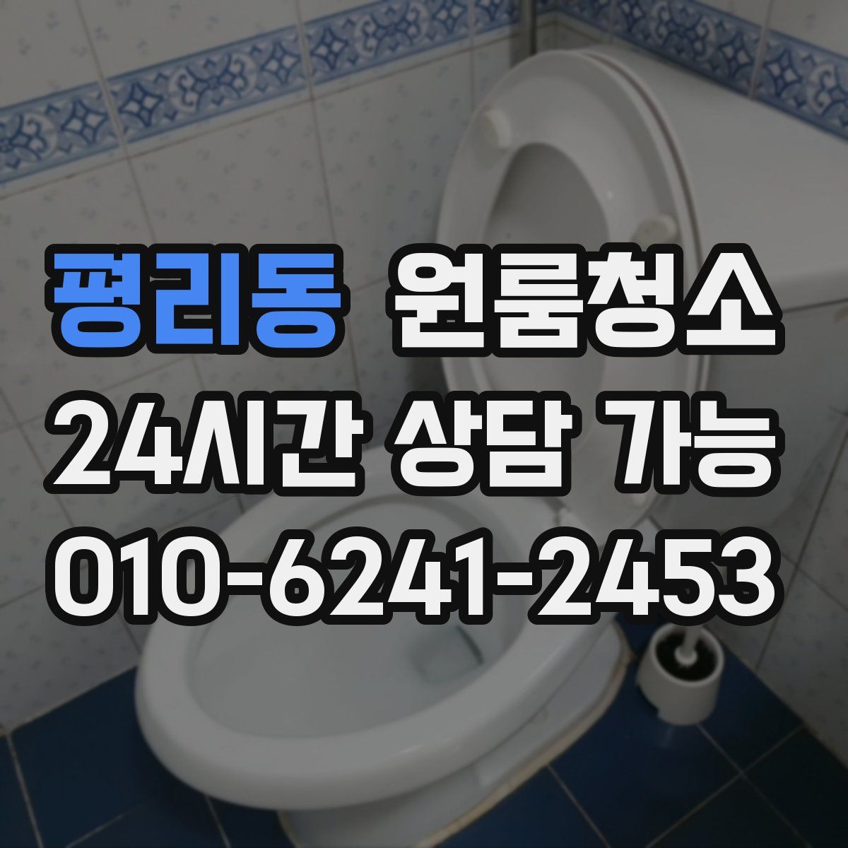 평리동 원룸청소