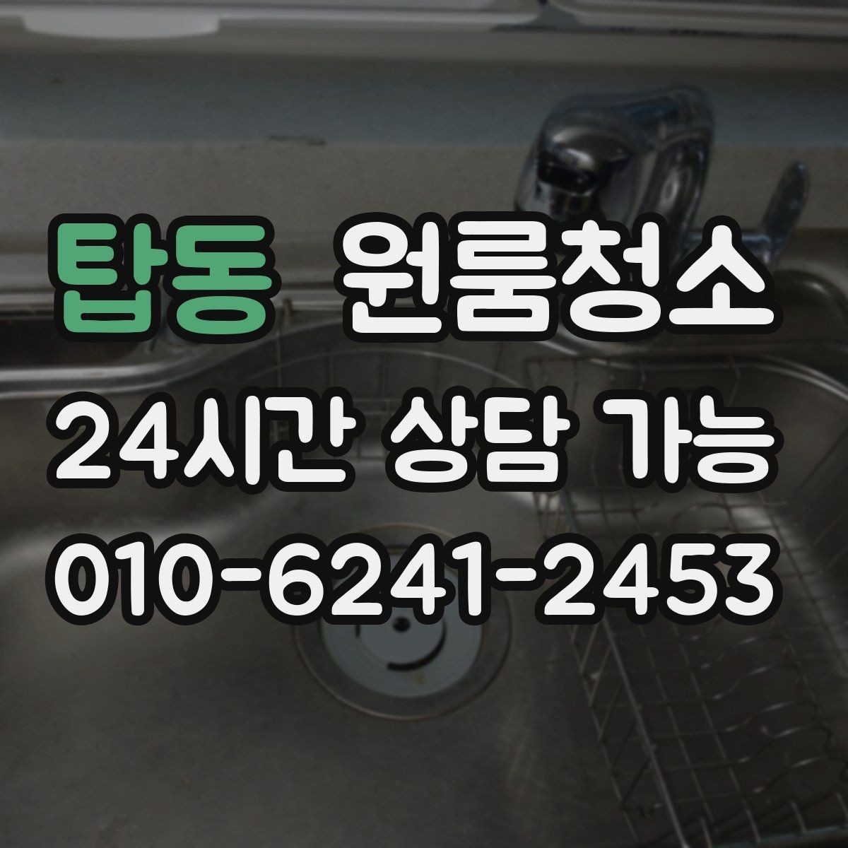 탑동 원룸청소 분리수거 보관 공간이 찝찝할 때 정리법