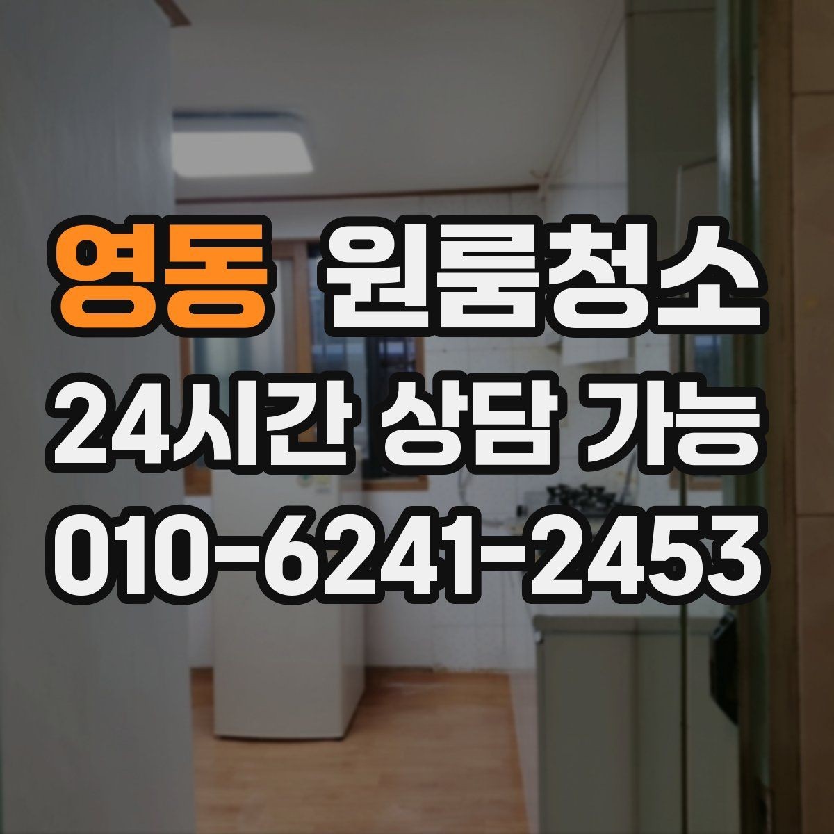 영동 원룸청소 이사 당일 아침 시간을 줄이는 방법
