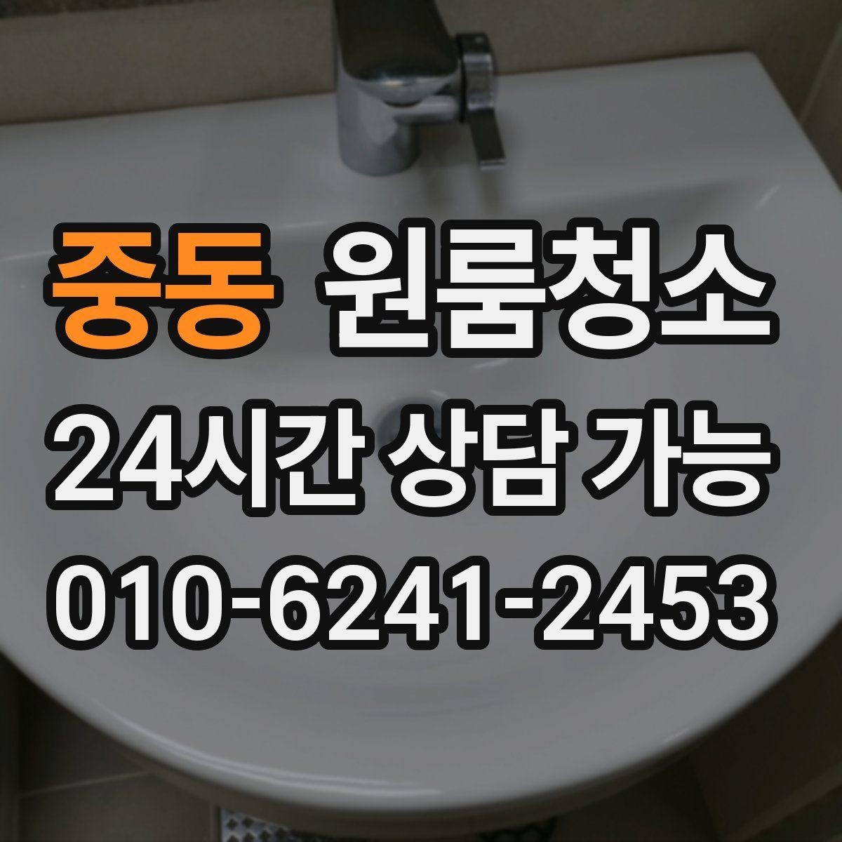 중동 원룸청소 손잡이 스위치 주변까지 정리하는 이유