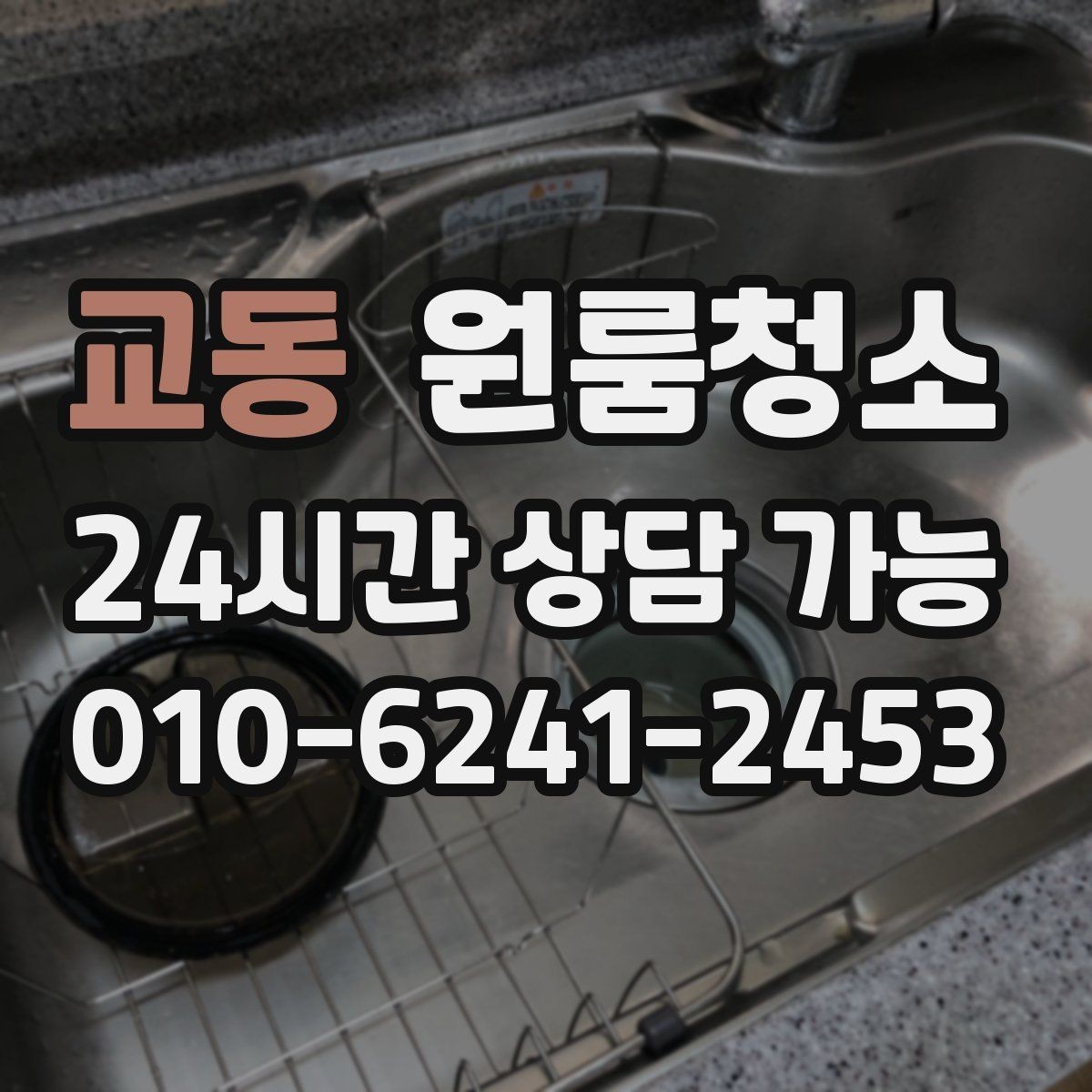 교동 원룸청소 요리 자주 한 원룸 주방 정리 요령