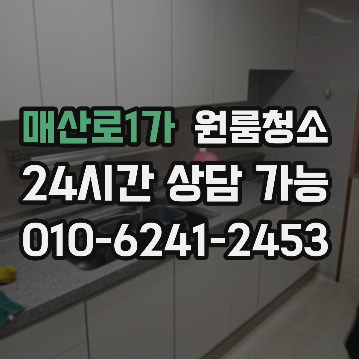 매산로1가 원룸청소