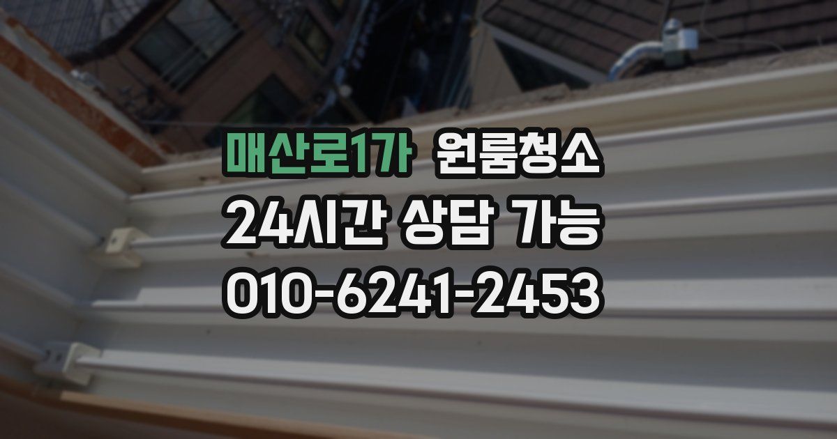 매산로1가 입주청소