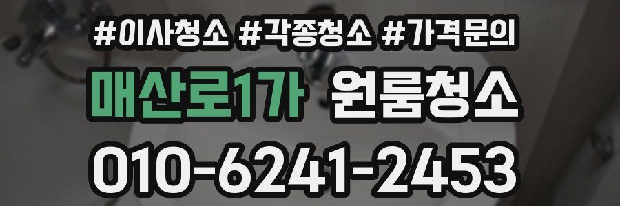 매산로1가 이사청소