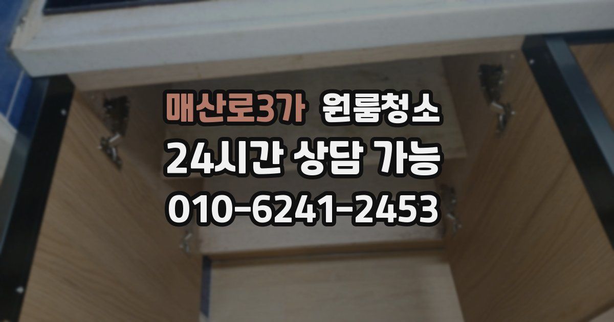 매산로3가 입주청소