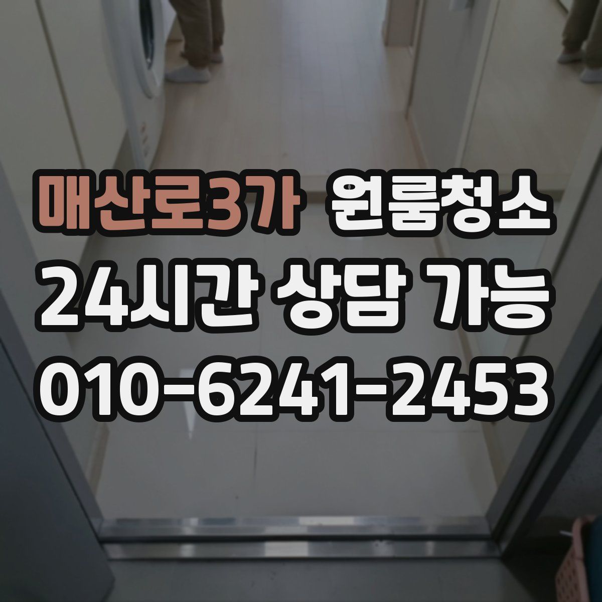 매산로3가 원룸청소
