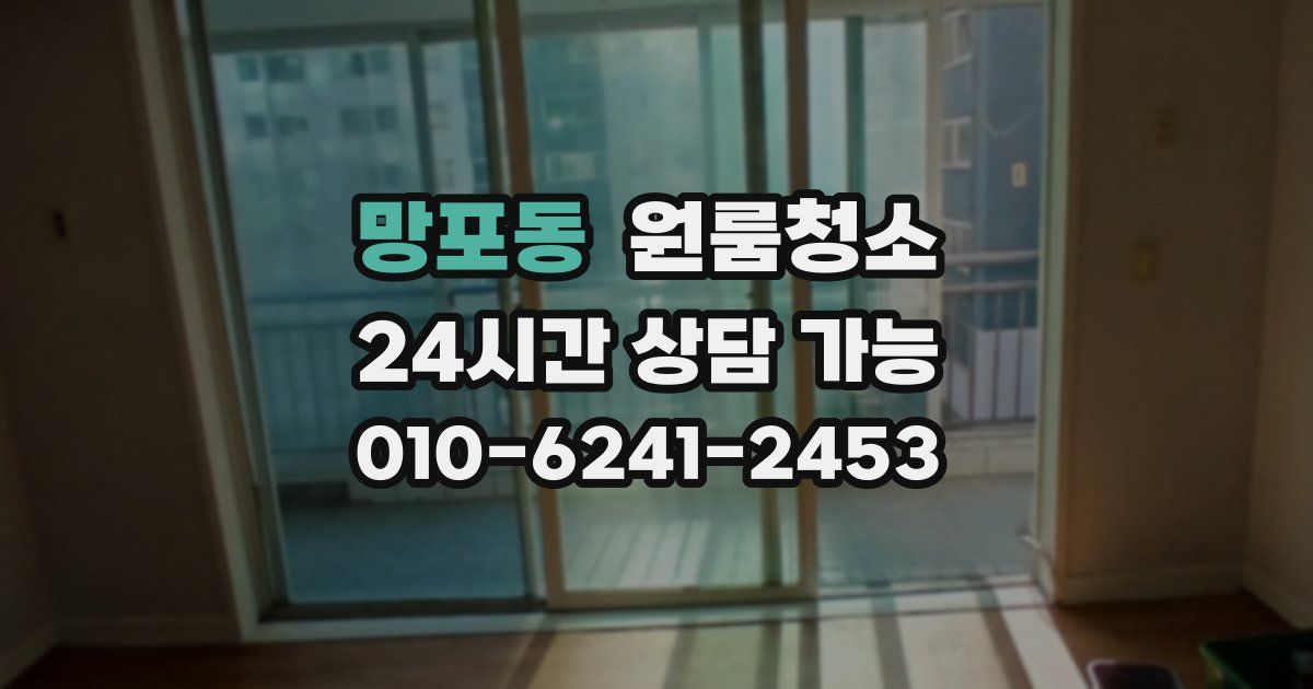 망포동 입주청소