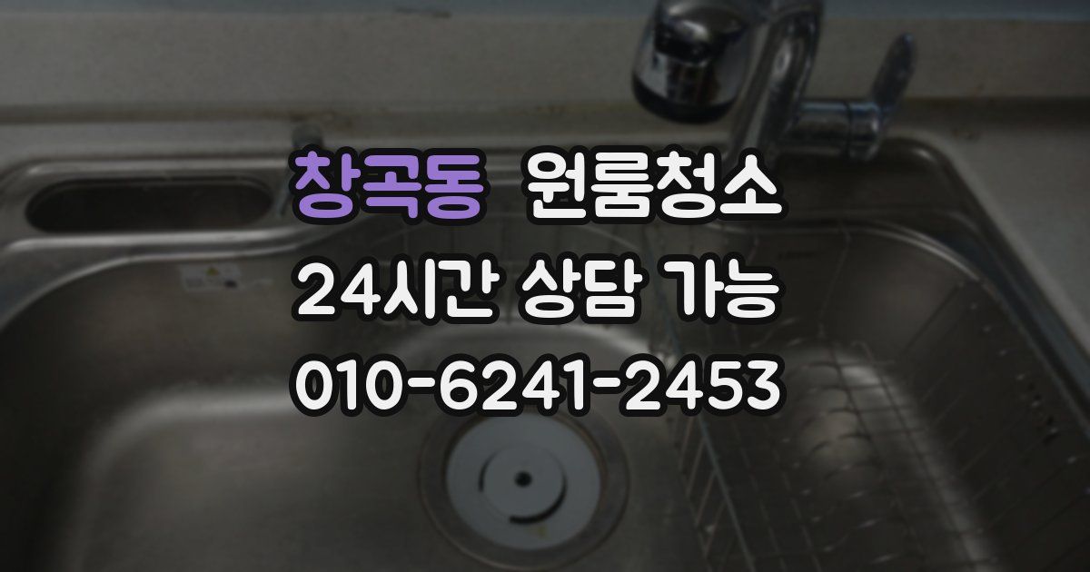 창곡동 입주청소