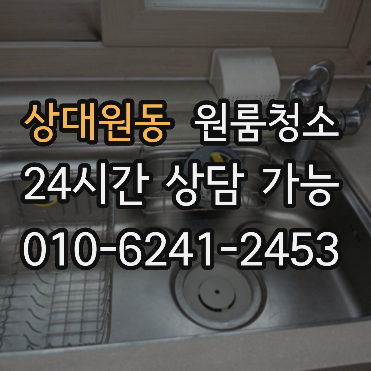 상대원동 원룸청소