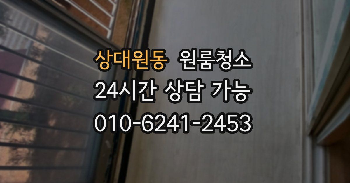 상대원동 입주청소