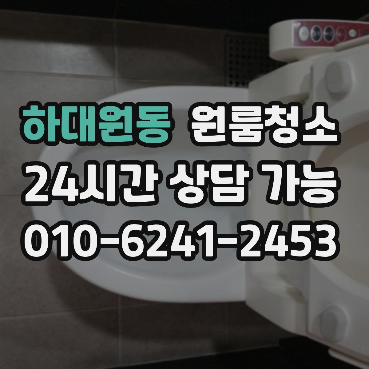 하대원동 원룸청소