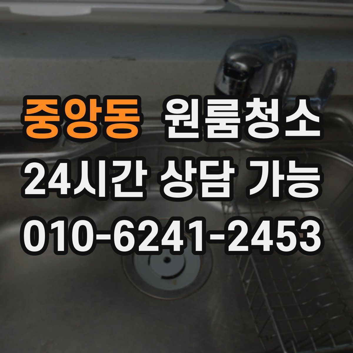 중앙동 원룸청소