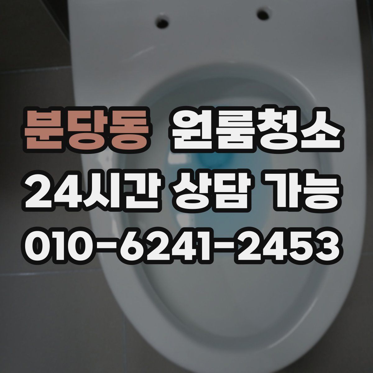분당동 원룸청소