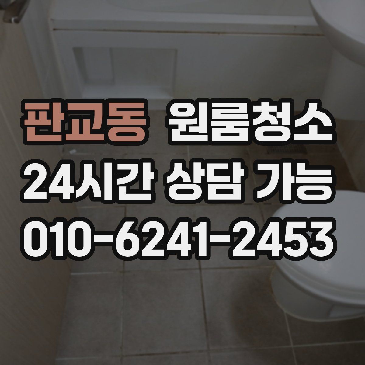 판교동 원룸청소 이사 후 바로 잠들 수 있게 만드는 정리 루틴