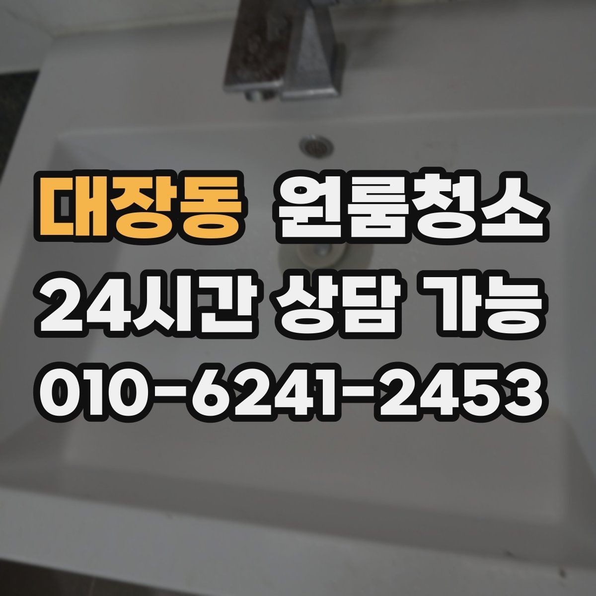 대장동 원룸청소 단기 임대 마무리로 깔끔하게 끝내는 방법