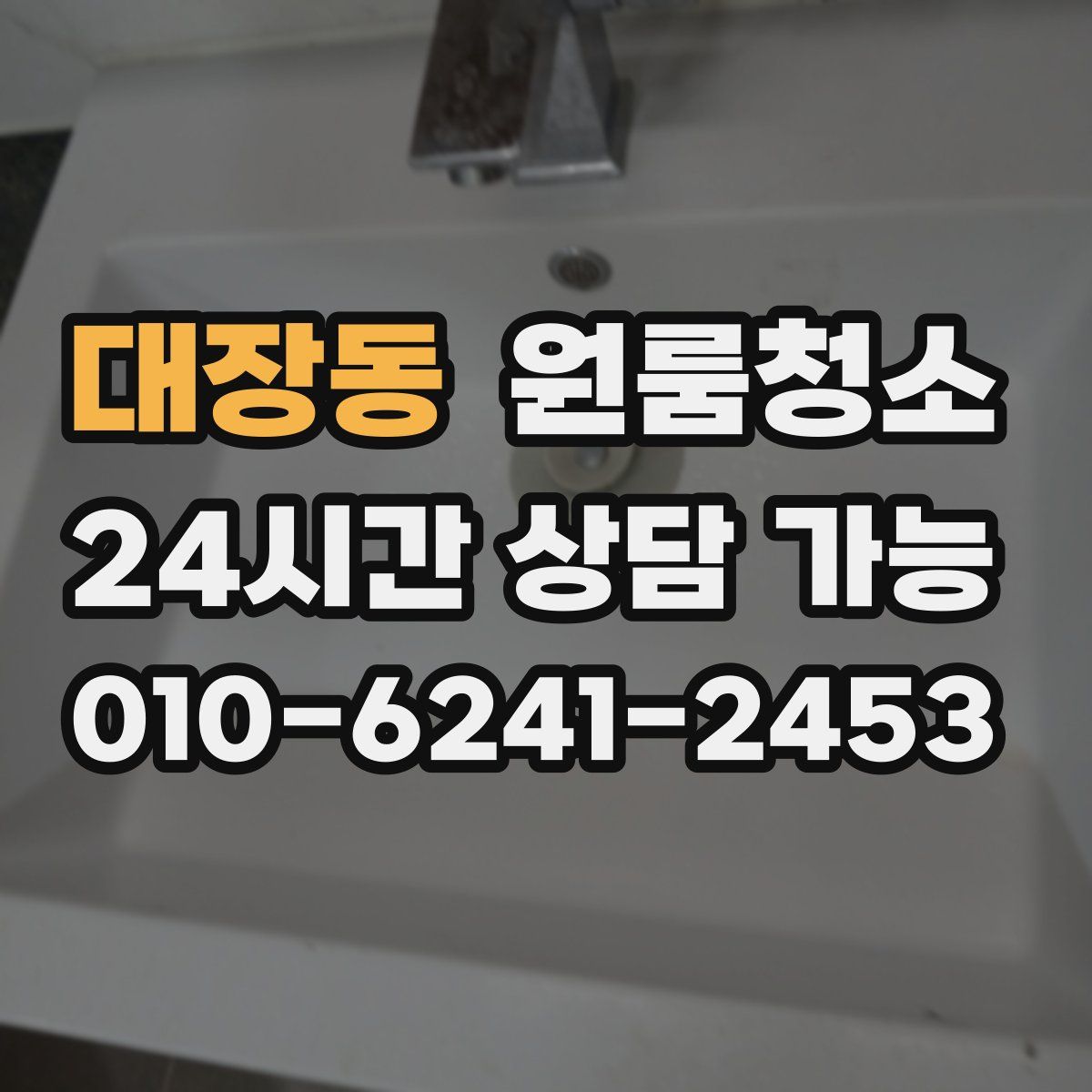 대장동 원룸청소