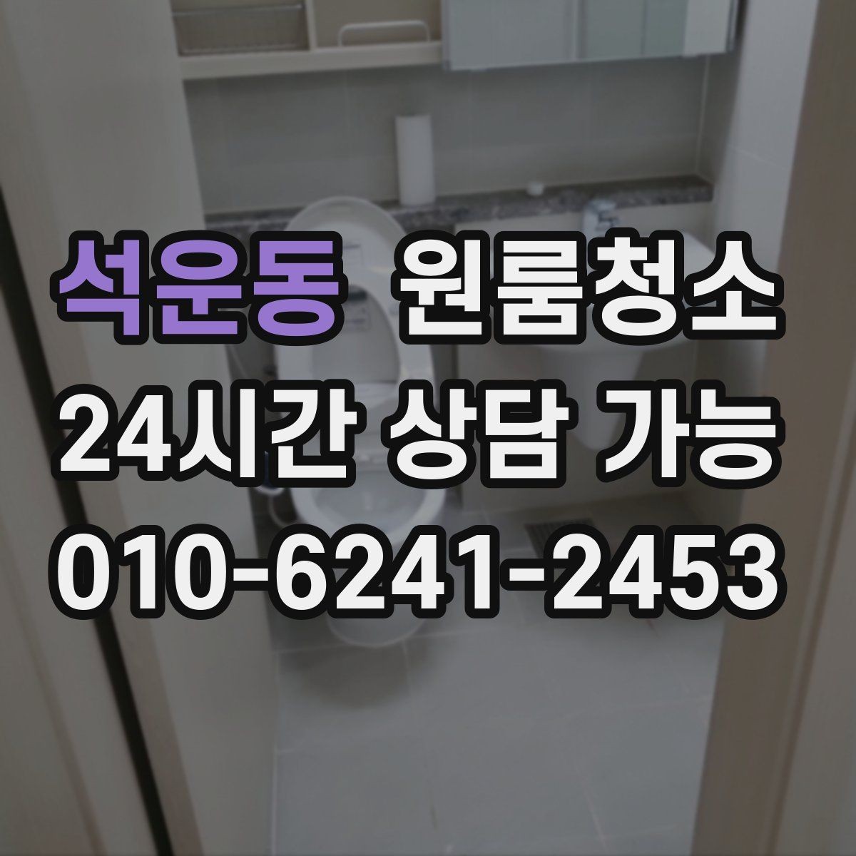 석운동 원룸청소 청소할수록 먼지가 더 보일 때 대처