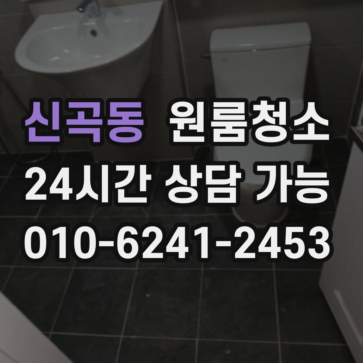 신곡동 원룸청소 퇴거 점검 전 마지막 체크리스트