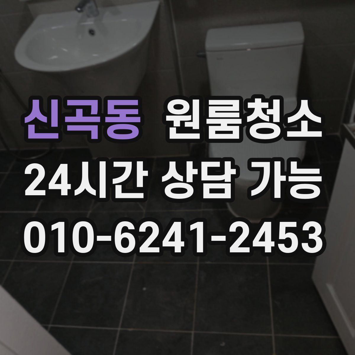 신곡동 원룸청소