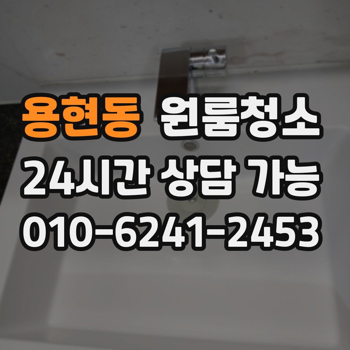 용현동 원룸청소