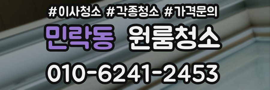 민락동 이사청소