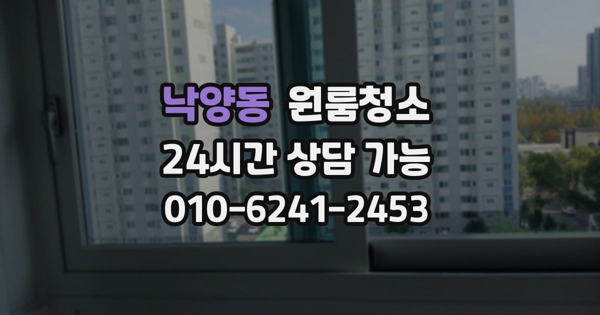 낙양동 입주청소