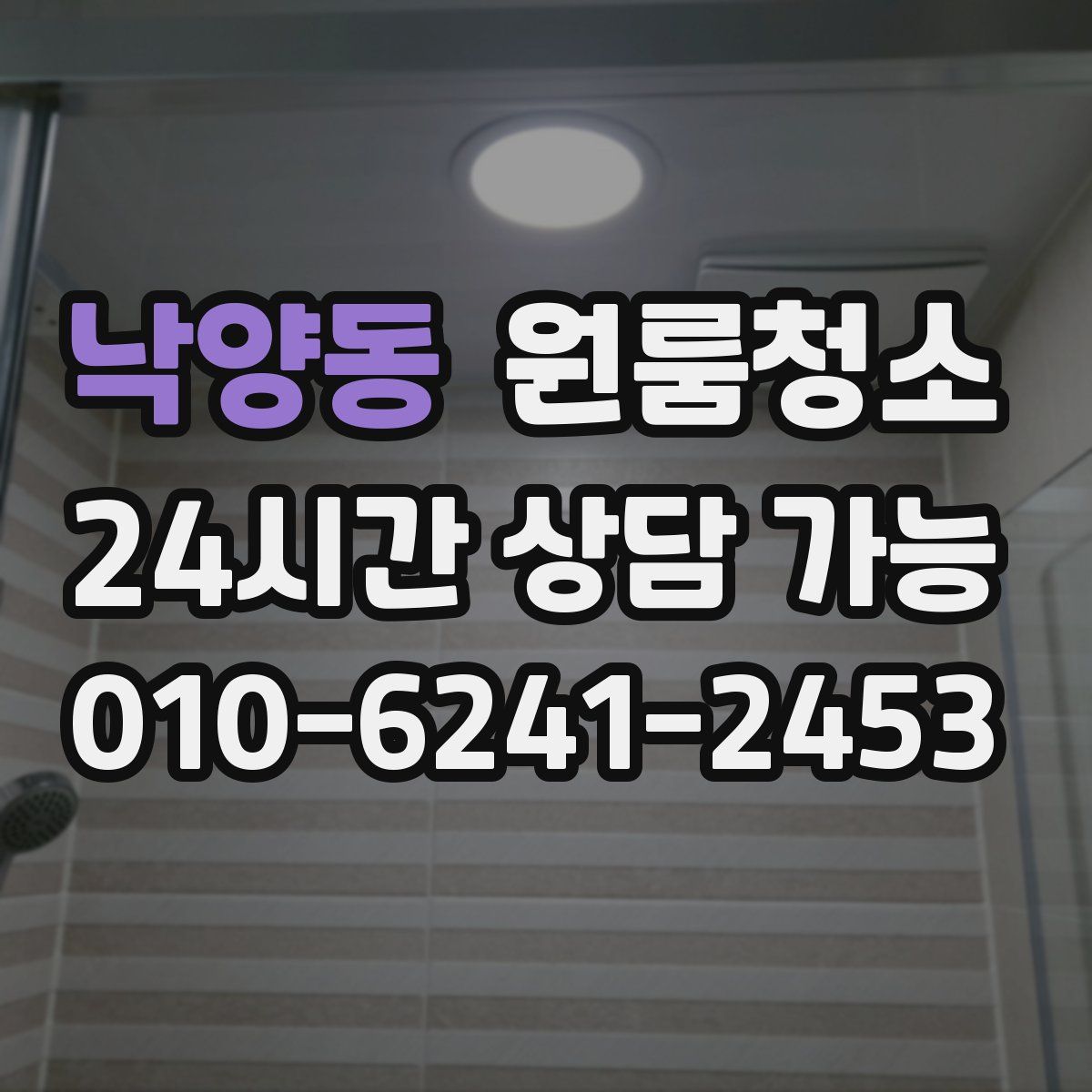 낙양동 원룸청소