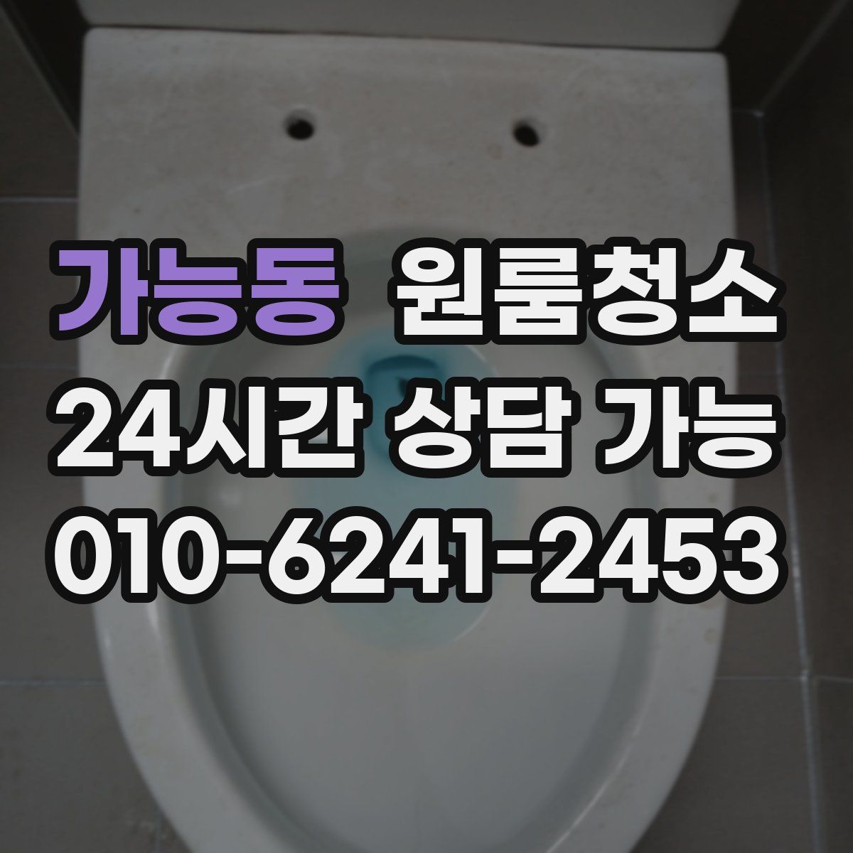 가능동 원룸청소