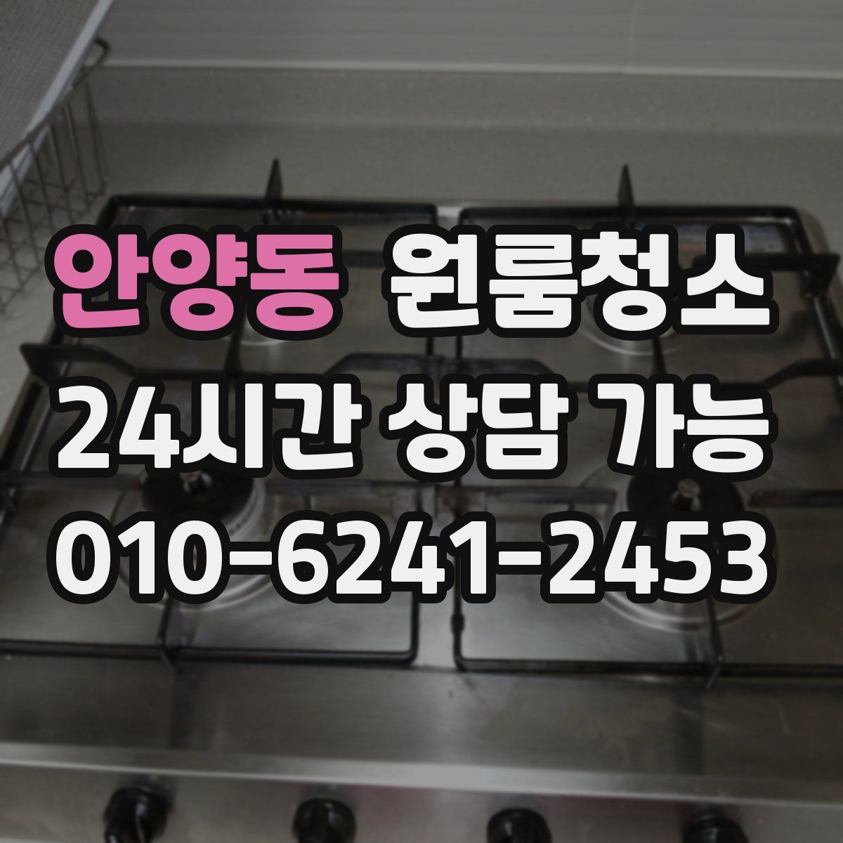 안양동 원룸청소