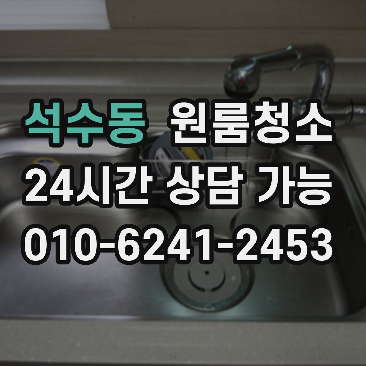 석수동 원룸청소