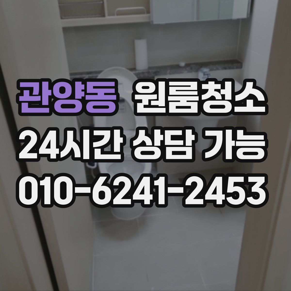 관양동 원룸청소