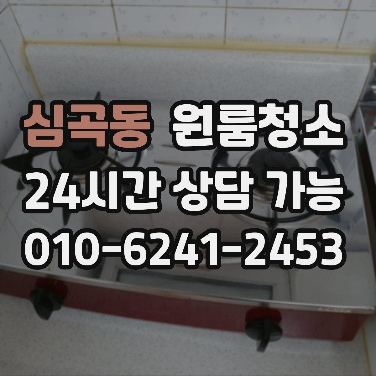 심곡동 원룸청소 정리 범위 선택을 쉽게 하는 기준