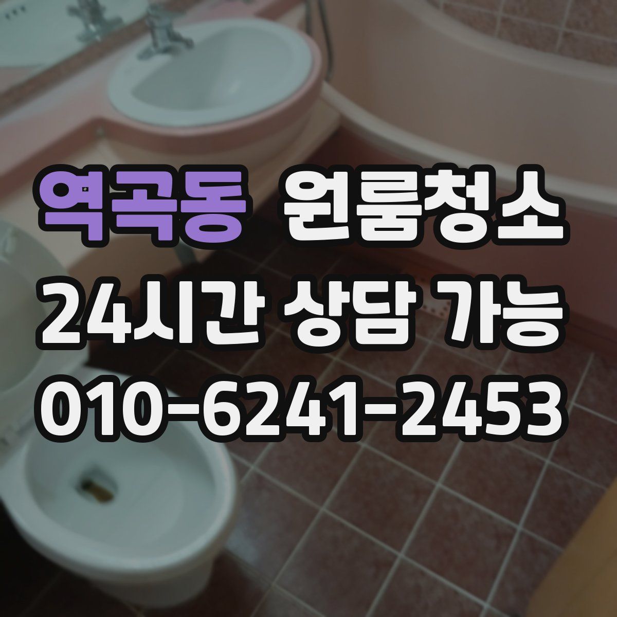 역곡동 원룸청소