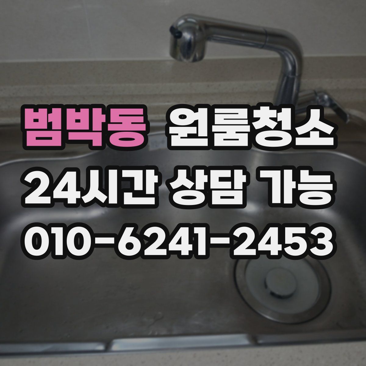 범박동 원룸청소