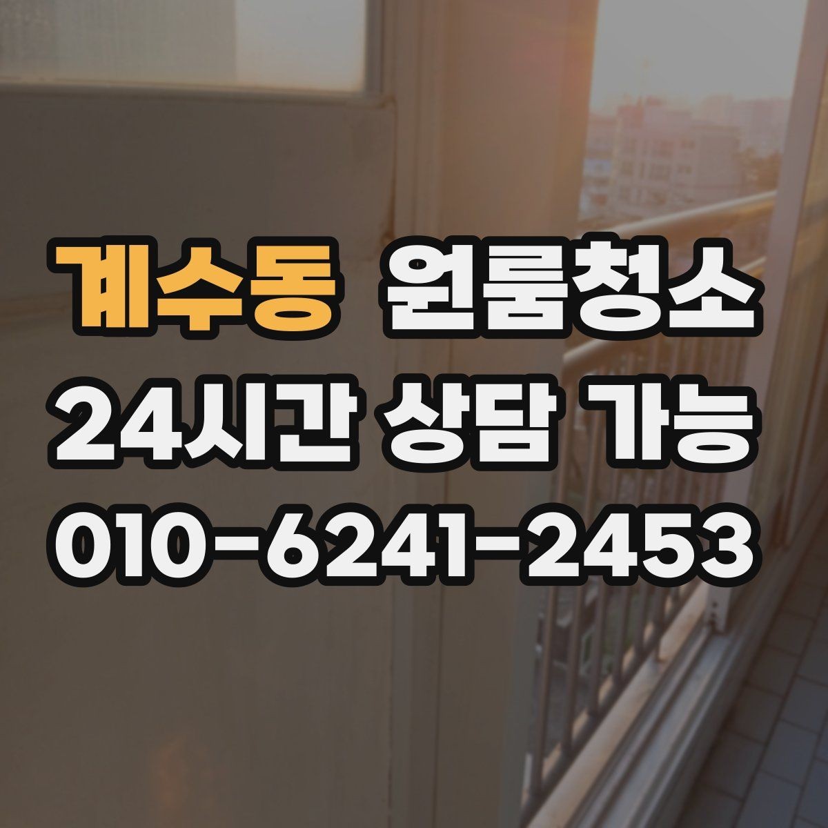 계수동 원룸청소 현관만 정리해도 집이 넓어 보입니다