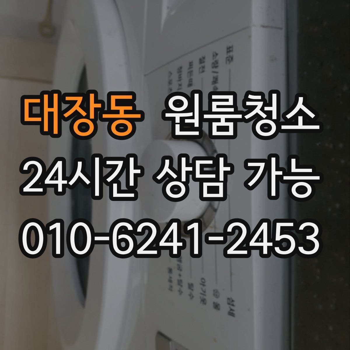 대장동 원룸청소 빈집 상태에서만 가능한 정리 포인트