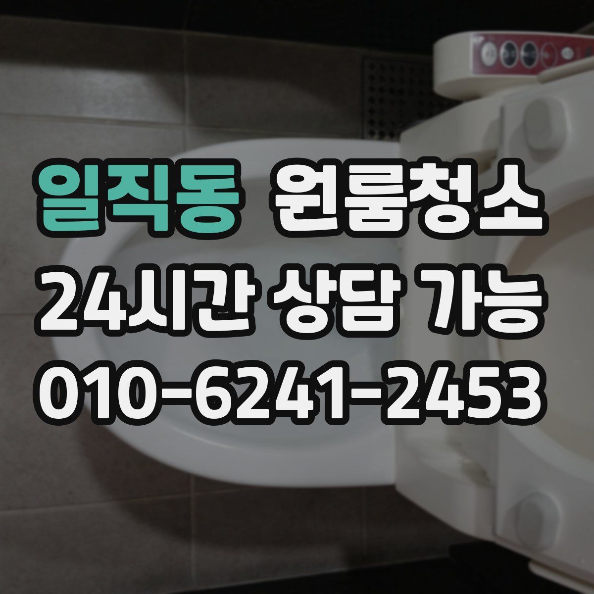 일직동 원룸청소