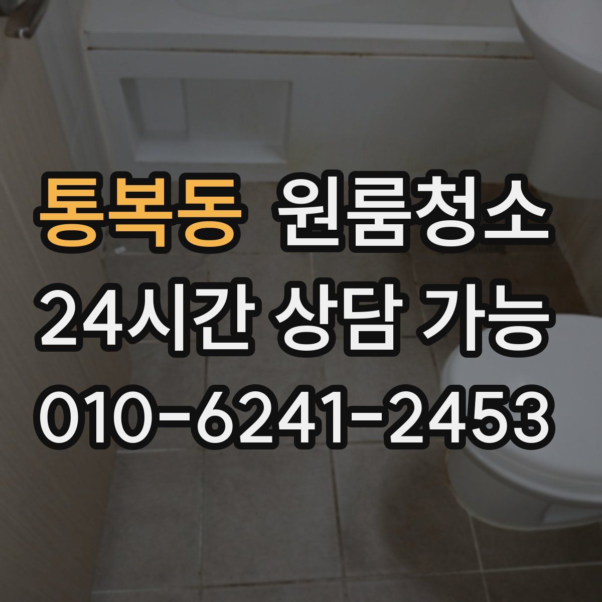 통복동 원룸청소