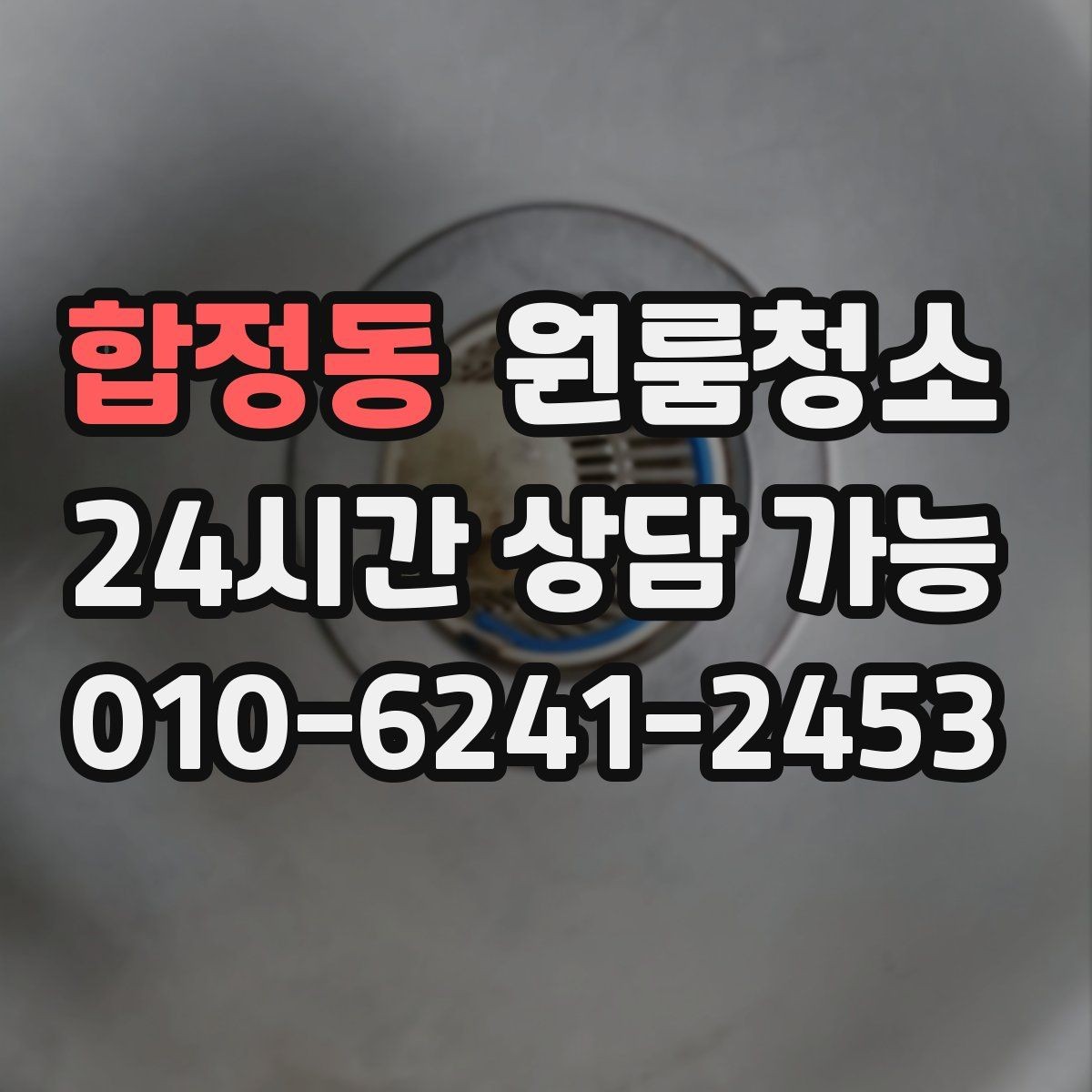 합정동 원룸청소 퇴거 전 집 상태를 깔끔하게 보이게 하는 방법