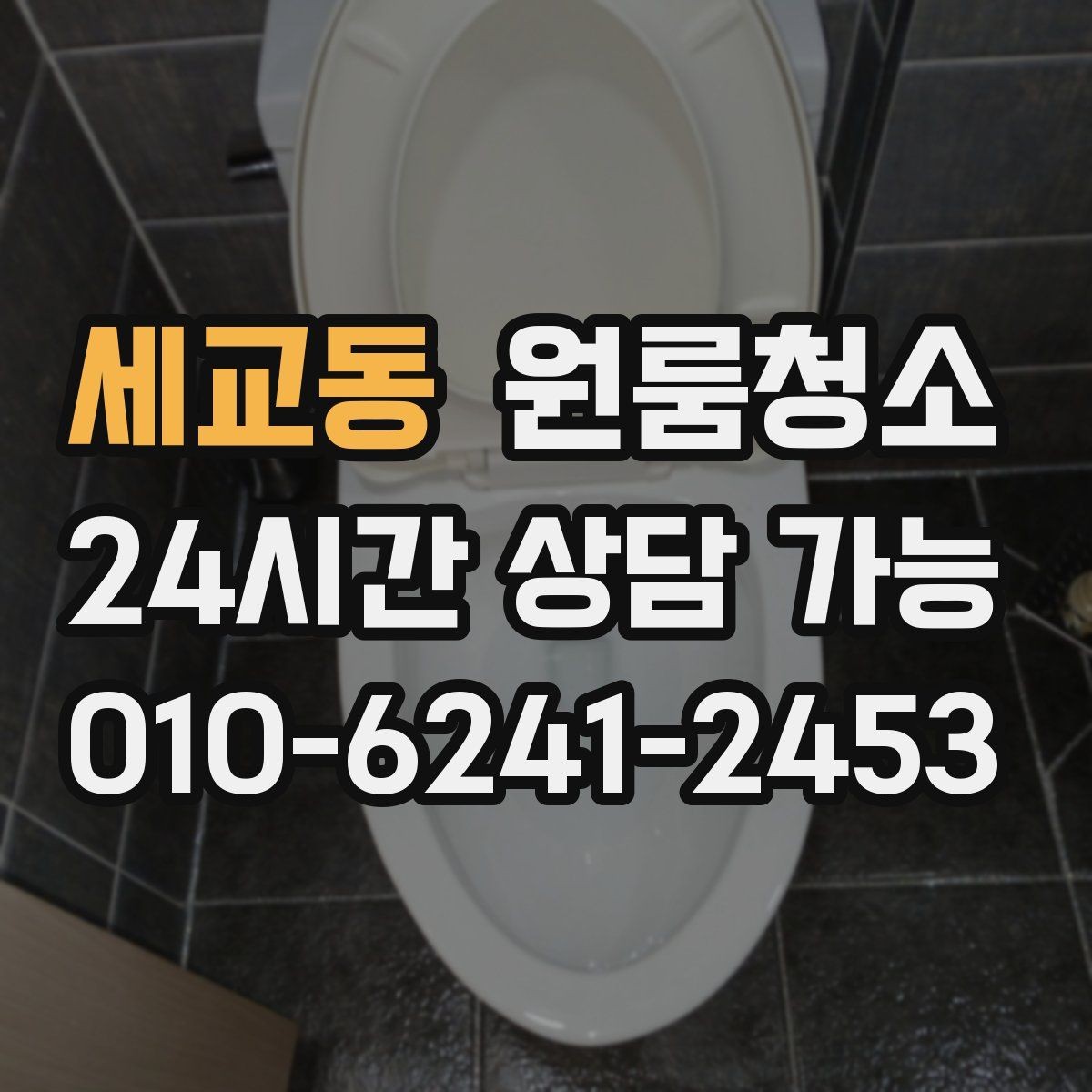 세교동 원룸청소 하수구 냄새가 올라올 때 기본 정리