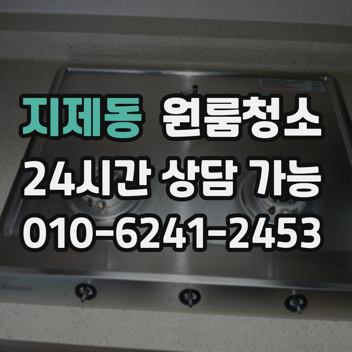 지제동 원룸청소