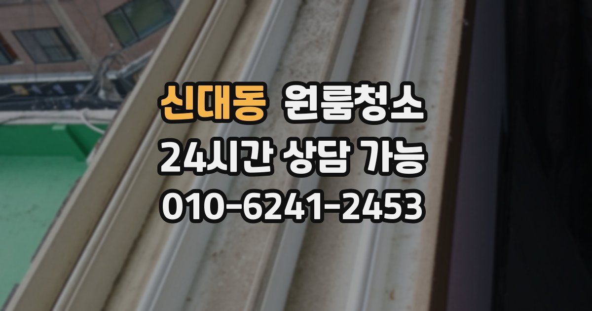 신대동 입주청소