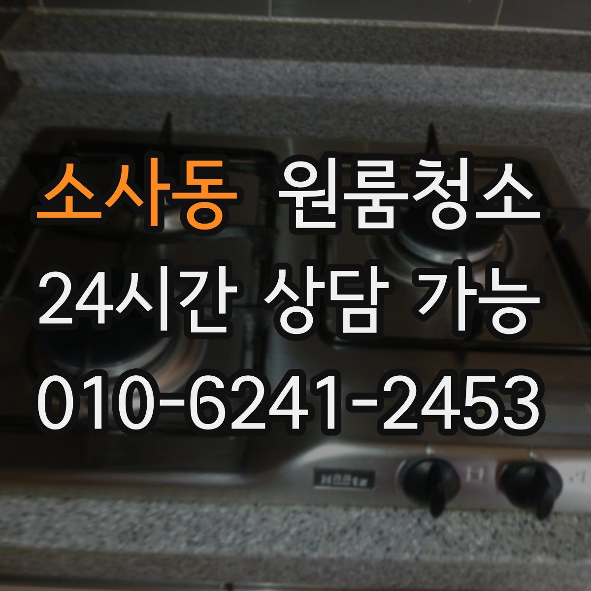 소사동 원룸청소