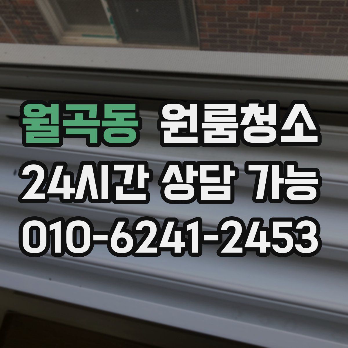 월곡동 원룸청소